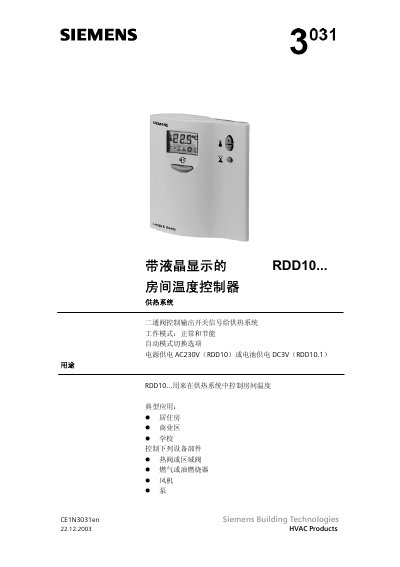 Siemens RDD10 Room Temperature Controller User Manual - cover page
