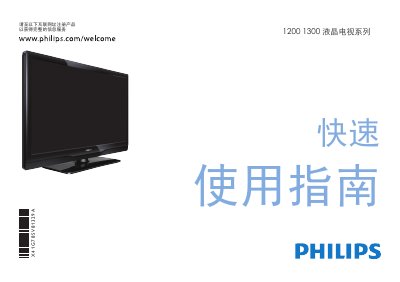 Philips 1200/1300 Series TV Quick Start Guide