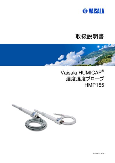 Vaisala HMP155 User Manual - cover page