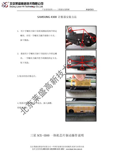 Samsung SCX-4300 Chip Drive Installation Guide - cover page