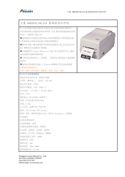 ARGOX OS-214 Barcode Label Printer Manual - cover page