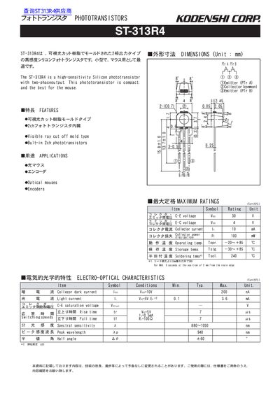 KodenShi ST-313R4 Phototransistor Datasheet - cover page