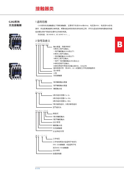 CJX2 Series AC Contactor Technical Specification - cover page