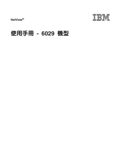 IBM NetVista FFA-6029 User Manual - cover page