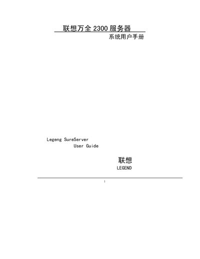 LENOVO ThinkServer 2300servers computer system user manual - cover page