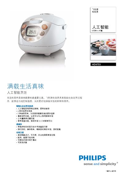 Philips HD4755 Rice Cooker User Manual - cover page