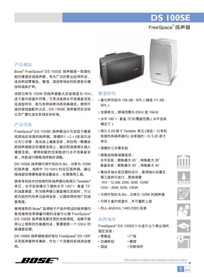 Bose FreeSpace DS 100SE Installation Guide - cover page
