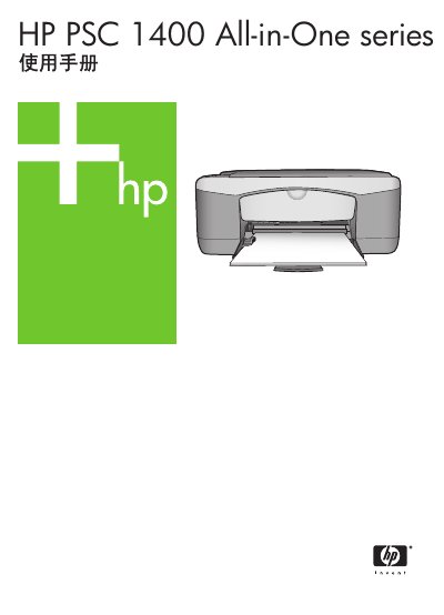 HP PSC 1400 All-in-One User Manual - cover page