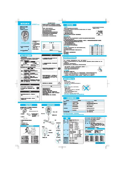 Omron HJ-113 Pedometer Manual - cover page