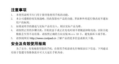 Coolpad 9100 Mobile Phone User Manual - cover page