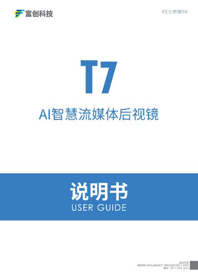 Aifuren Technology Media Player User Guide - cover page