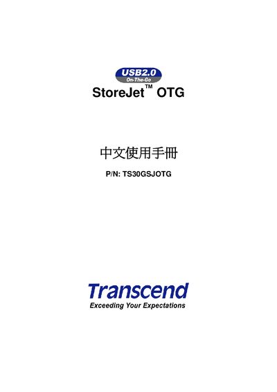 Transcend TS30GSJOTG StoreJet OTG User Manual