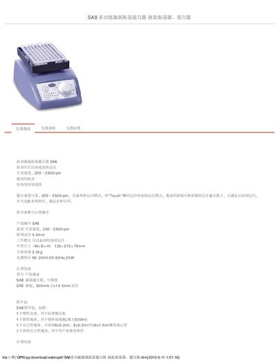 Bihec SA8 Vortex Mixer Manual - cover page