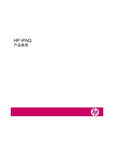 HP iPAQ Product Guide - cover page
