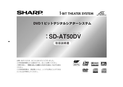 Sharp SD-AT50DV Home Theater System User Manual - cover page
