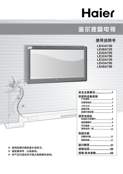 Haier LE Series LCD TV User Manual - cover page