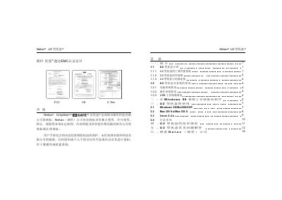 Netac U2 Flash Disk User Manual - cover page