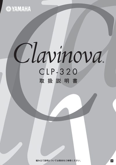 Yamaha CLP-320 User Manual - cover page
