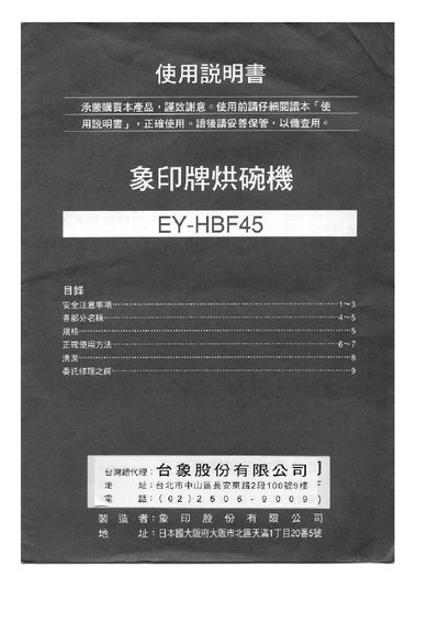 Zojirushi EY-HBF45 User Manual - cover page