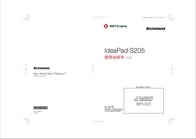 Lenovo IdeaPad S205 User Guide - cover page