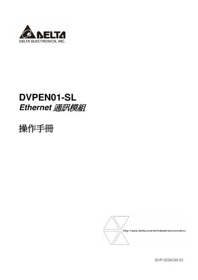 Delta DVPEN01-SL Ethernet Communication Module Operating Manual - cover page