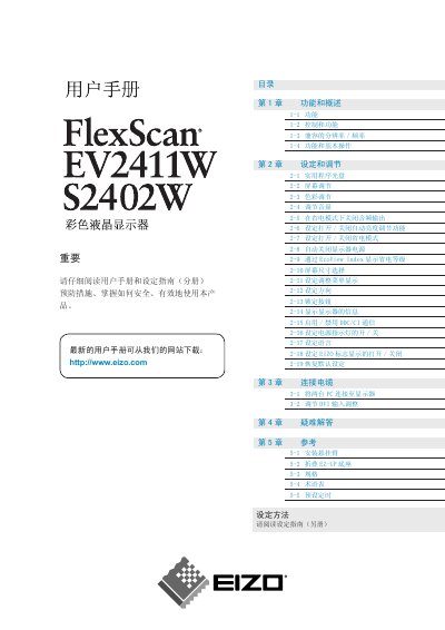 EIZO FlexScan EV2411W/S2402W Color LCD User Manual - cover page
