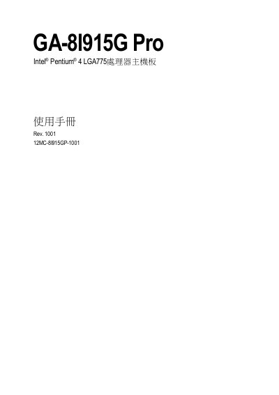 GA-8I915G Pro Intel Pentium 4 LGA775 CPU main-board Manual - cover page