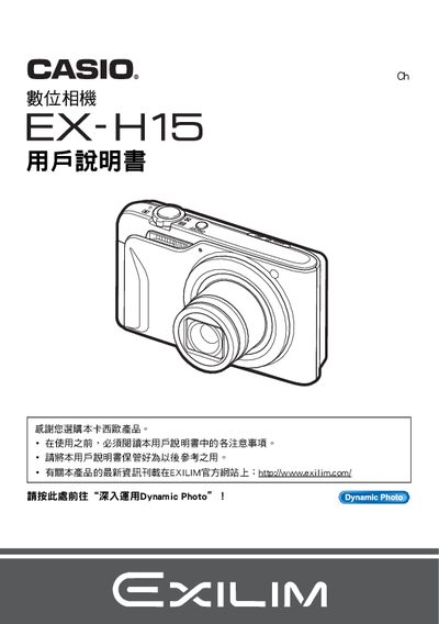 Casio EX-H15 Digital Camera User Manual - cover page