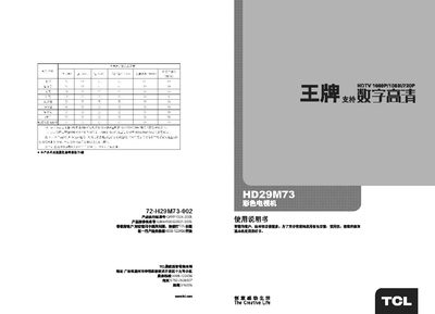 TCL HD29M73 Color TV User Manual - cover page