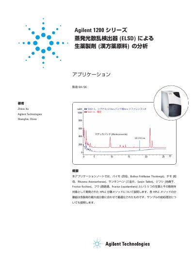 Application Note: Analysis of Radix Bupleuri using Agilent 1200 Series - cover page