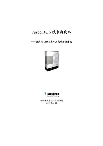 TurboLinux TurboHA6.5 Technology White Paper - cover page