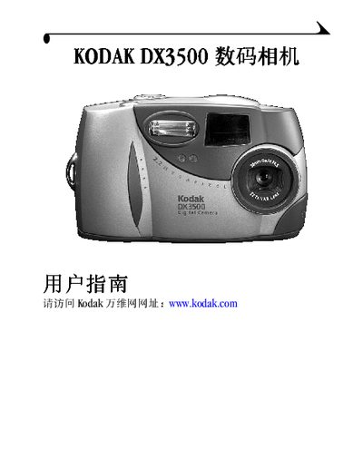 Kodak DX3500 Digital Camera User Manual - cover page