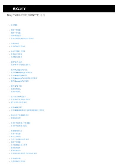 Sony SGPT11 Tablet Service Manual - cover page