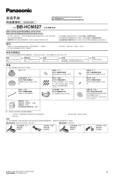 Panasonic BB-HCM527 Installation Guide - cover page
