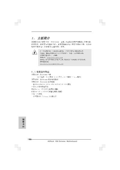 ASRock X58 Extreme Motherboard User Manual - cover page