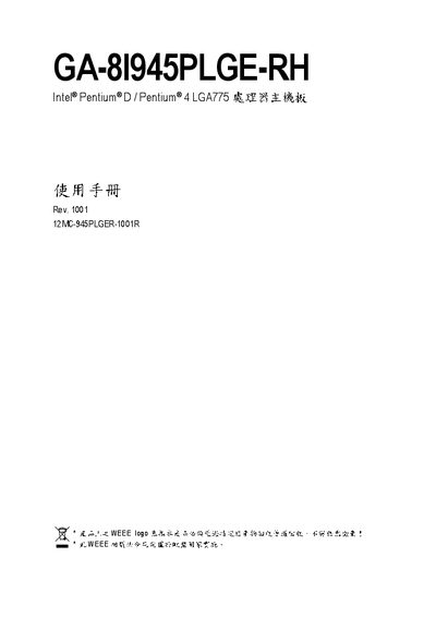 GA-8I945PLGE-RH Intel Pentium D/Pentium 4 LGA775 CPU system board Manual - cover page
