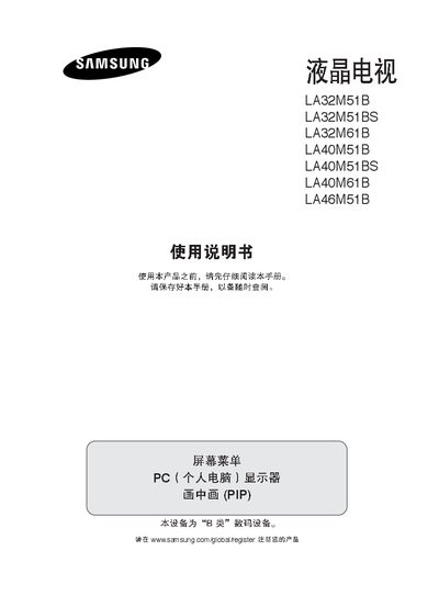 samsung LA32M51B LA32M51BS LA32M61B LA40M51B LA40M51BS LA40M61B LA46M51 Television Manual - cover page
