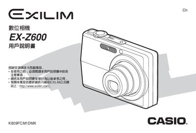 Casio EX-Z600 Camera User Manual - cover page