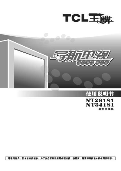 TCL NT29181 Television User Manual - cover page