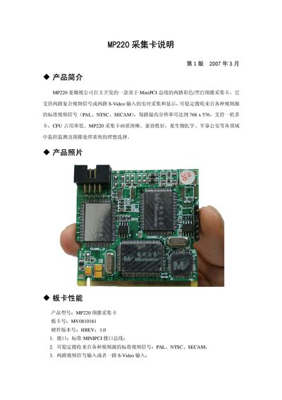 WeiShi MP220 Acquisition Card User Manual - cover page
