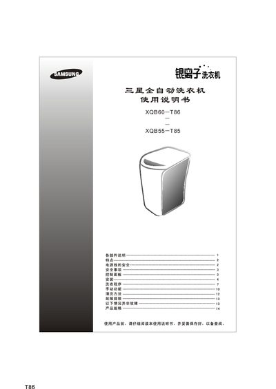 samsung XQB60-T86/XQB60-T85/XQB55-T86/XQB55-T85automate washing machine Manual - cover page