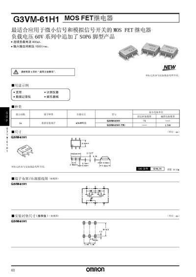 Omron G3VM-61H1 MOS FET Relay Manual - cover page
