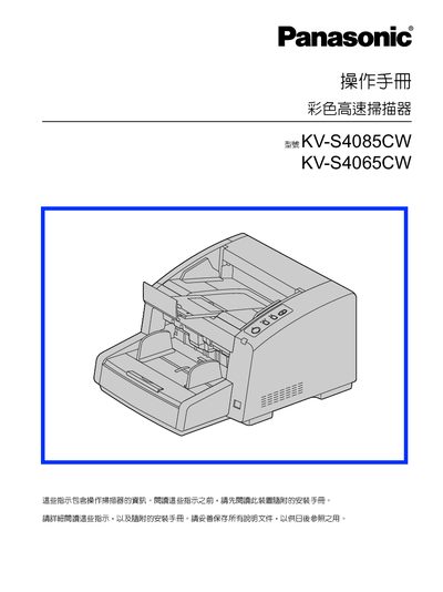 Panasonic KV-S4085CW / KV-S4065CW Color High-Speed Scanner User Manual - cover page