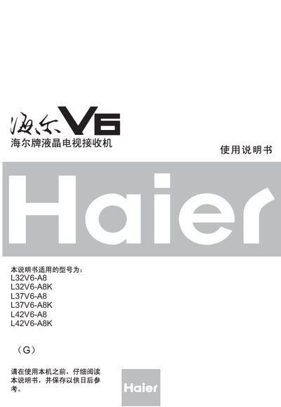 Haier L32V6-A8/L32V6-A8K/L37V6-A8/L37V6-A8K/L42V6-A8/L42V6-A8K TV Receiver User Manual - cover page