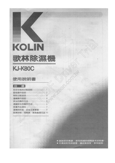 Kolin KJ-K80C Dehumidifier User Manual - cover page