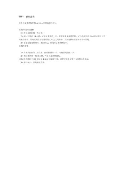 6651 watch operating instructions - cover page
