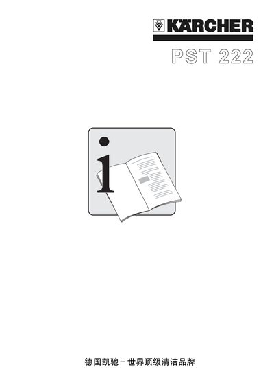 Karcher PST 222 User Manual - cover page