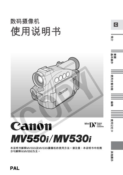 Canon MV550i/MV530i Digital Video Camera User Manual - cover page