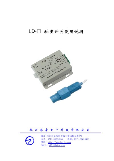 Feikang LD-III Weight Switch User Manual - cover page