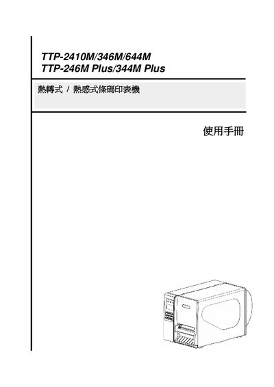 TSC TTP-2410M/346M/644M/246M Plus/344M Plus Printer Service Manual - cover page